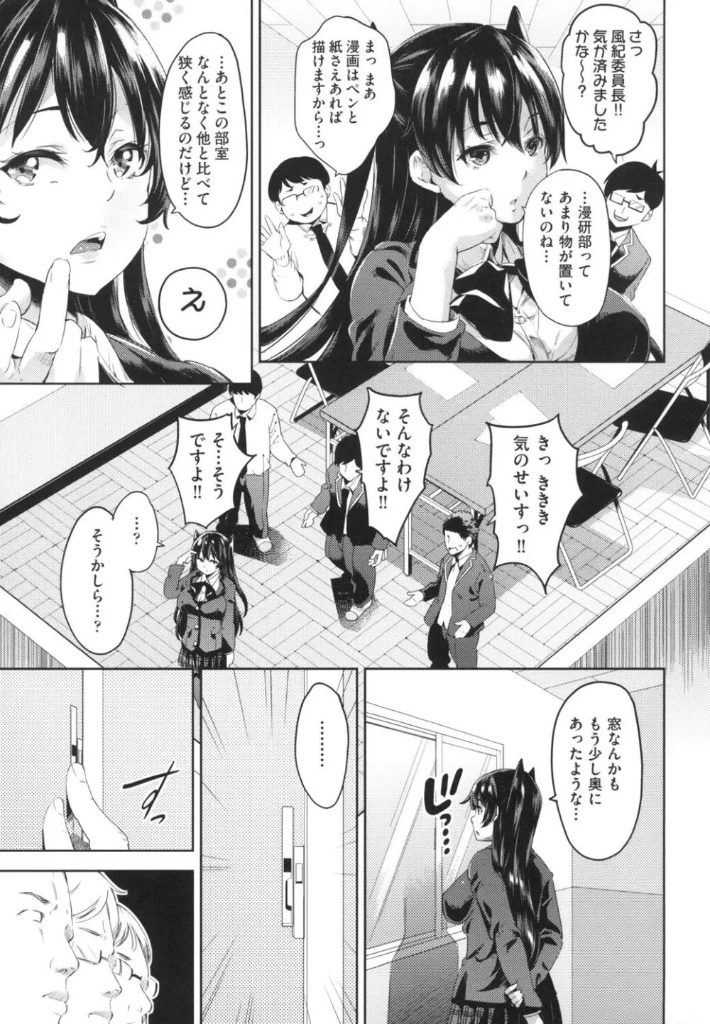 おち○ちんに負けてしまっ た女の子たち Page.36