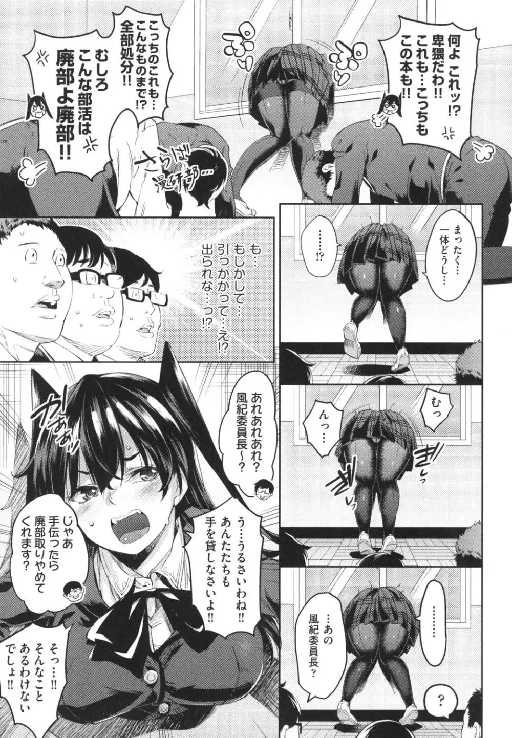 おち○ちんに負けてしまっ た女の子たち Page.38