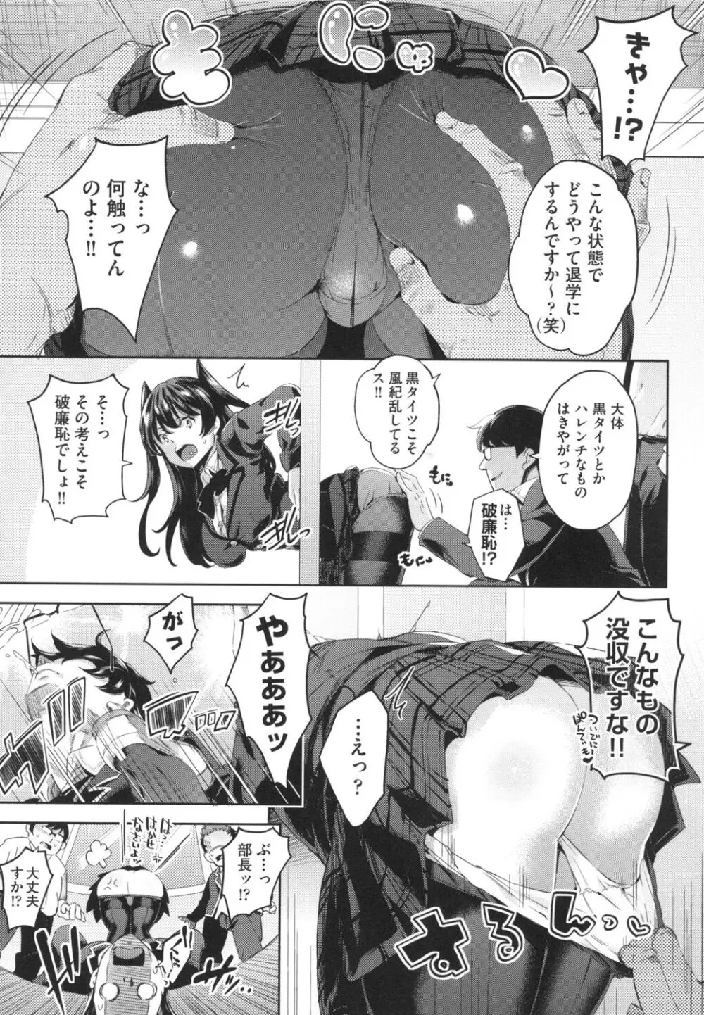 おち○ちんに負けてしまっ た女の子たち Page.40