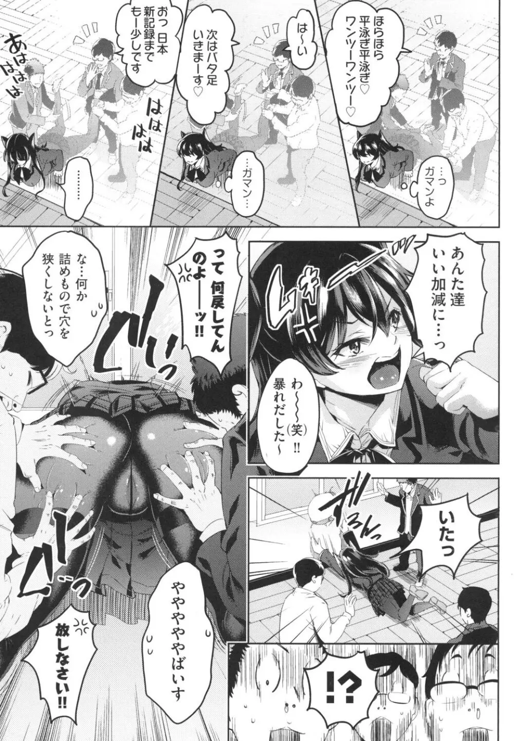 おち○ちんに負けてしまっ た女の子たち Page.44