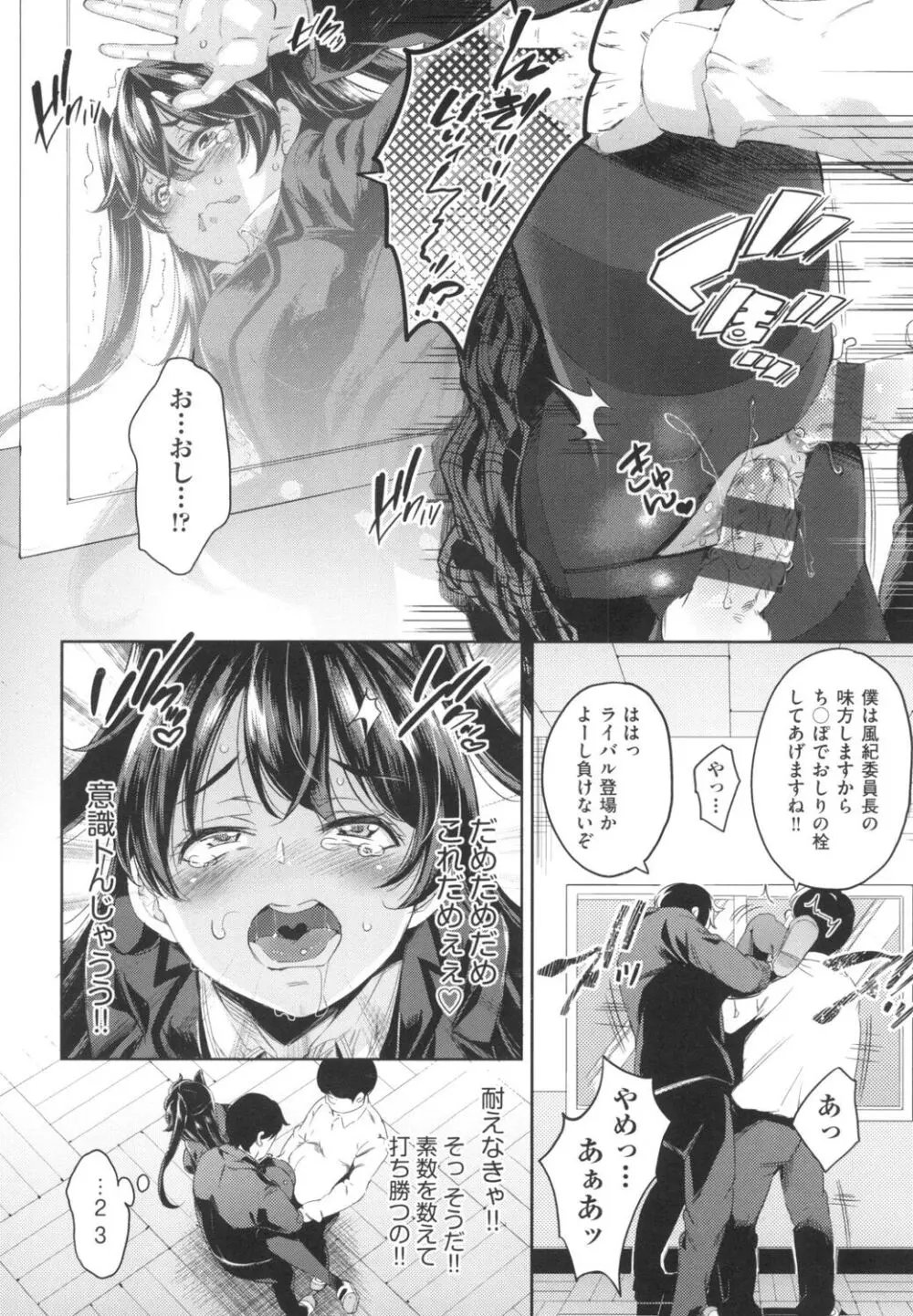 おち○ちんに負けてしまっ た女の子たち Page.51