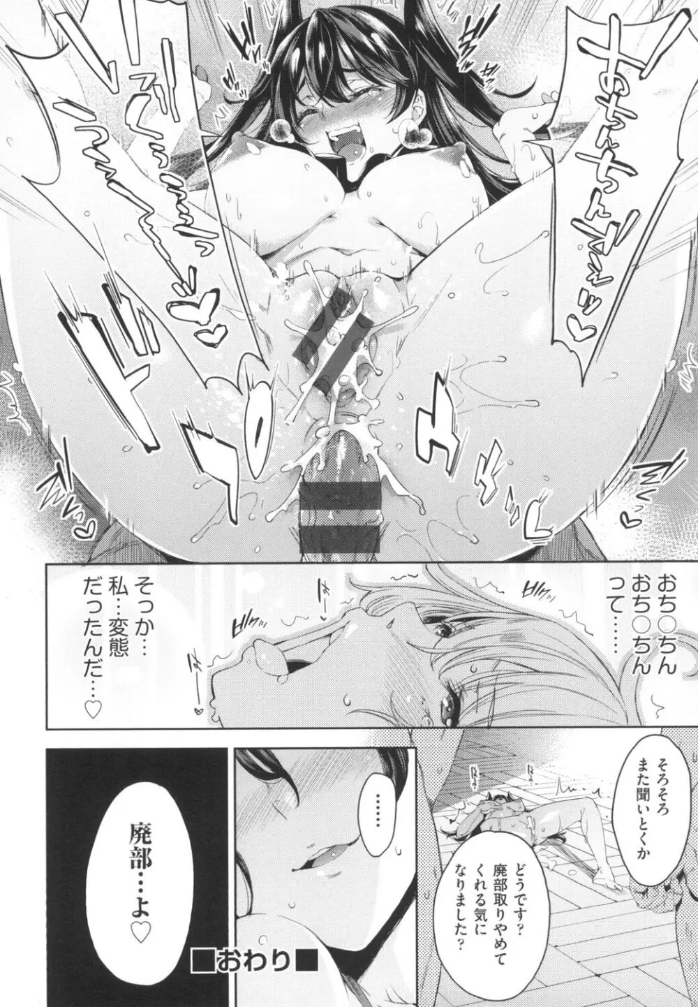 おち○ちんに負けてしまっ た女の子たち Page.59