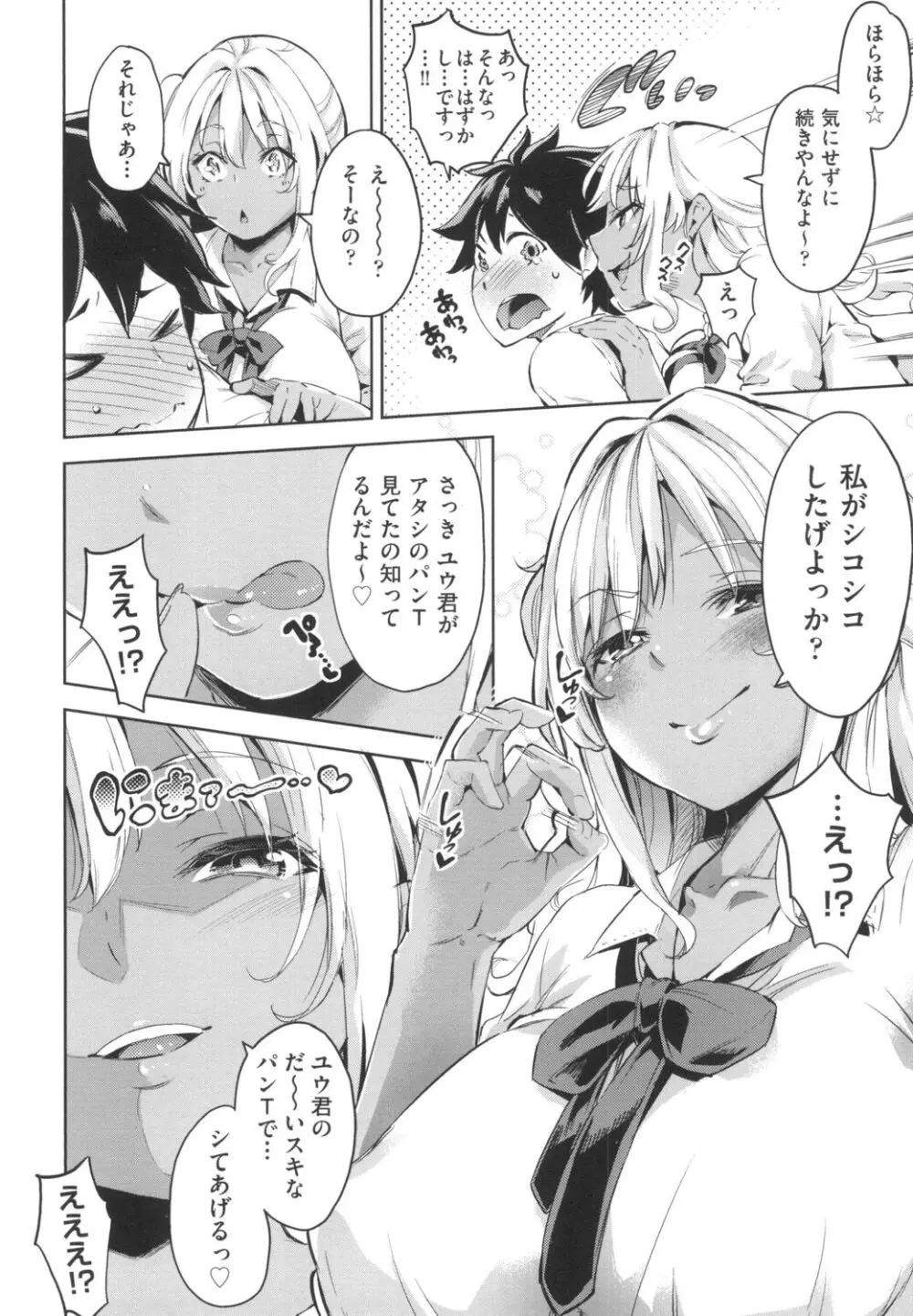 おち○ちんに負けてしまっ た女の子たち Page.65