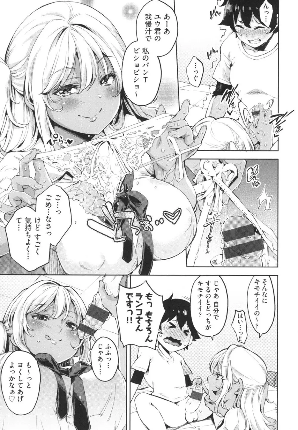 おち○ちんに負けてしまっ た女の子たち Page.68