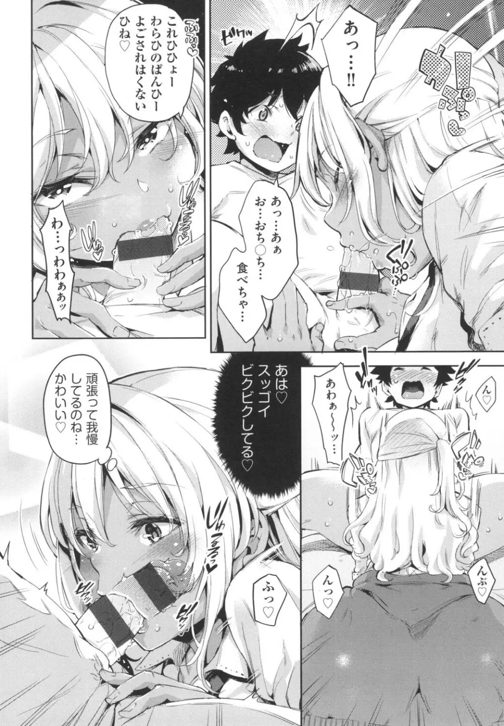 おち○ちんに負けてしまっ た女の子たち Page.69