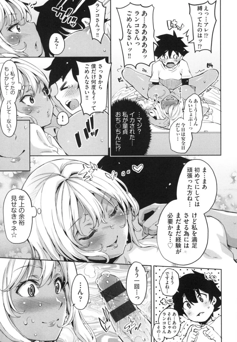 おち○ちんに負けてしまっ た女の子たち Page.80