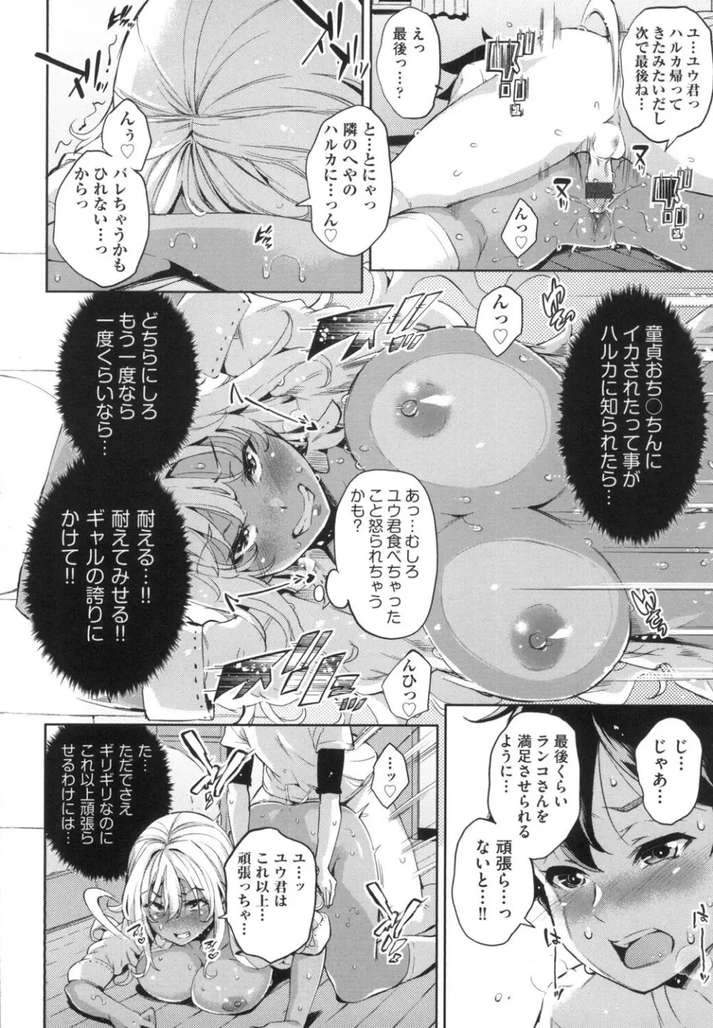 おち○ちんに負けてしまっ た女の子たち Page.83