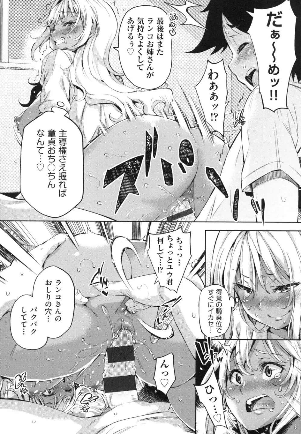 おち○ちんに負けてしまっ た女の子たち Page.84