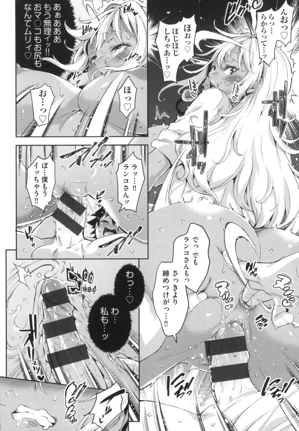 おち○ちんに負けてしまっ た女の子たち Page.85