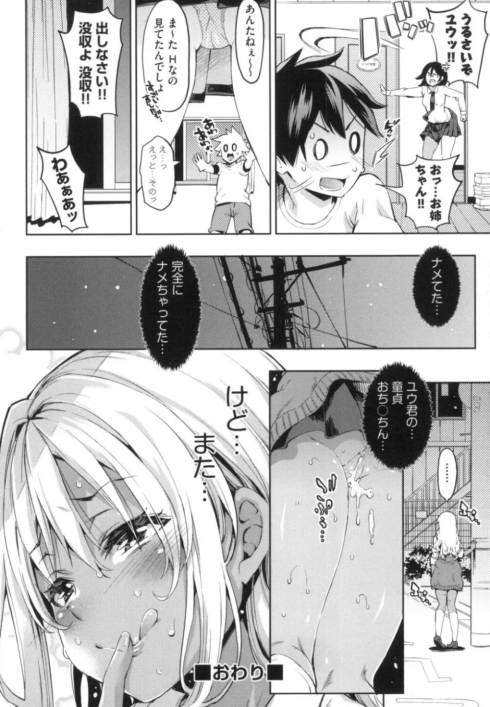 おち○ちんに負けてしまっ た女の子たち Page.87