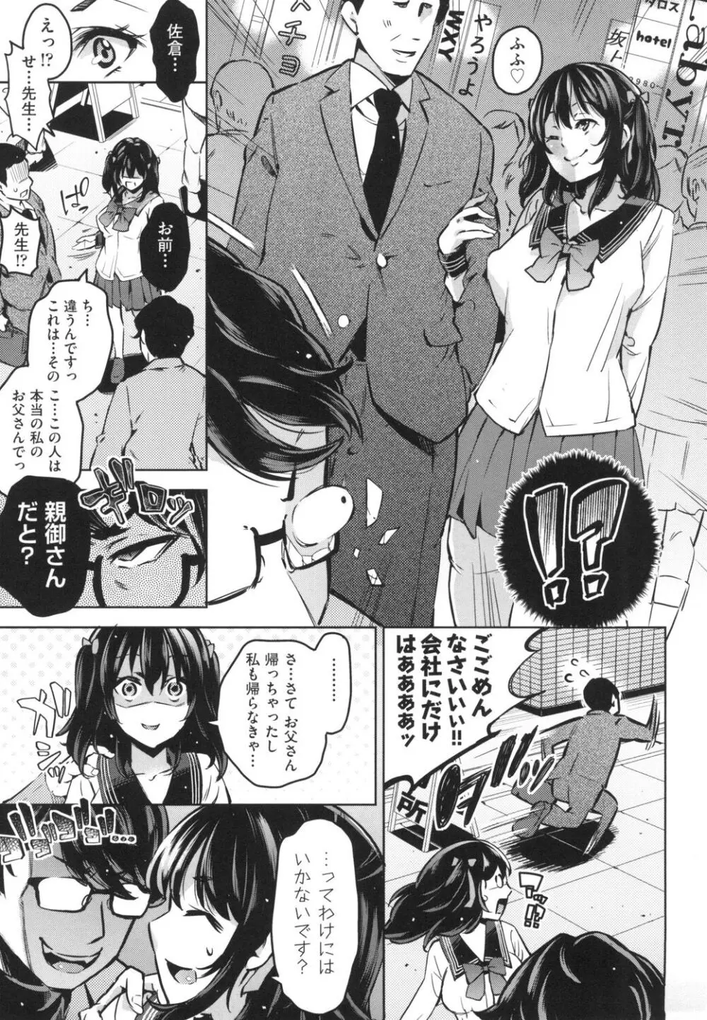 おち○ちんに負けてしまっ た女の子たち Page.90