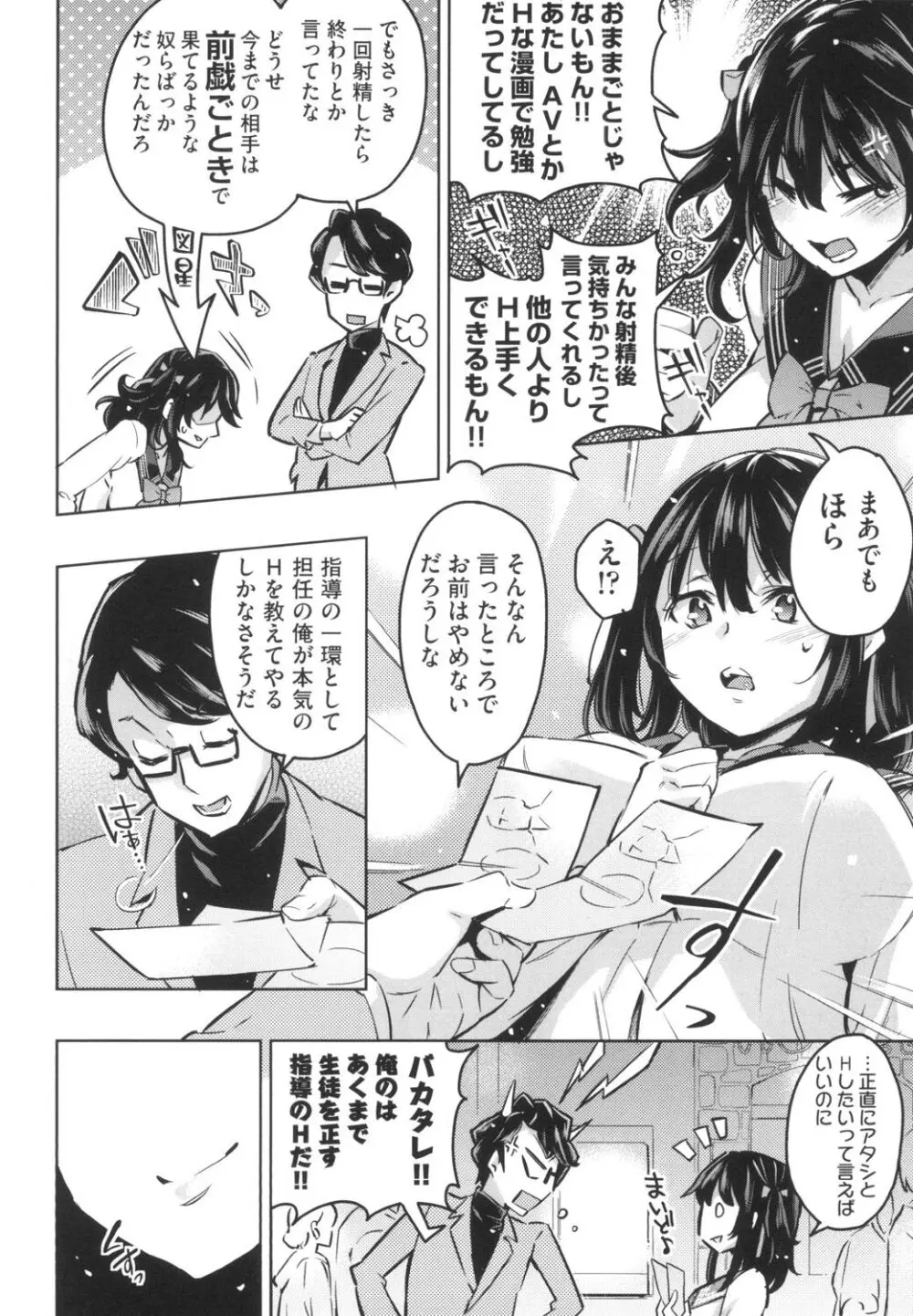 おち○ちんに負けてしまっ た女の子たち Page.93