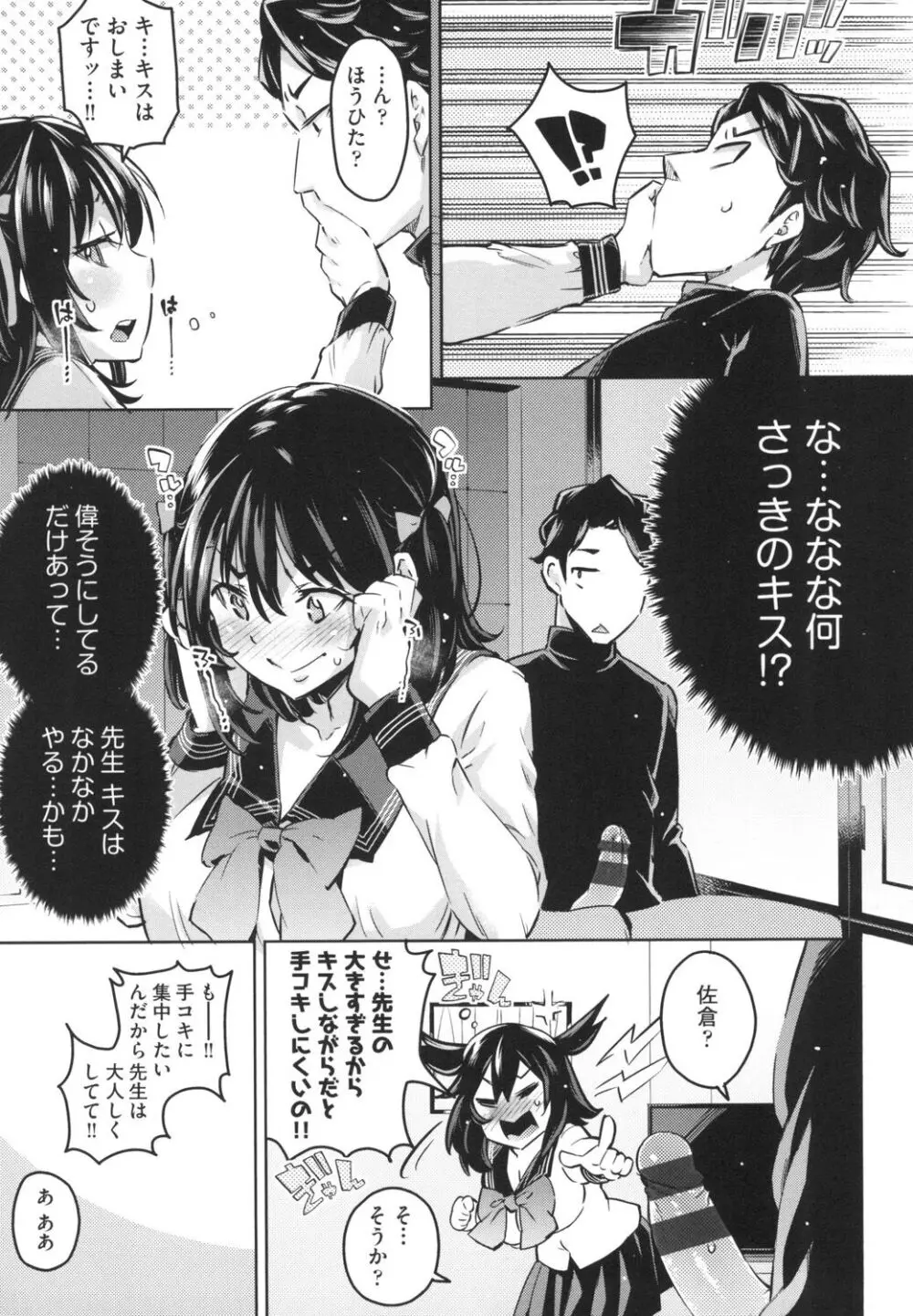 おち○ちんに負けてしまっ た女の子たち Page.98