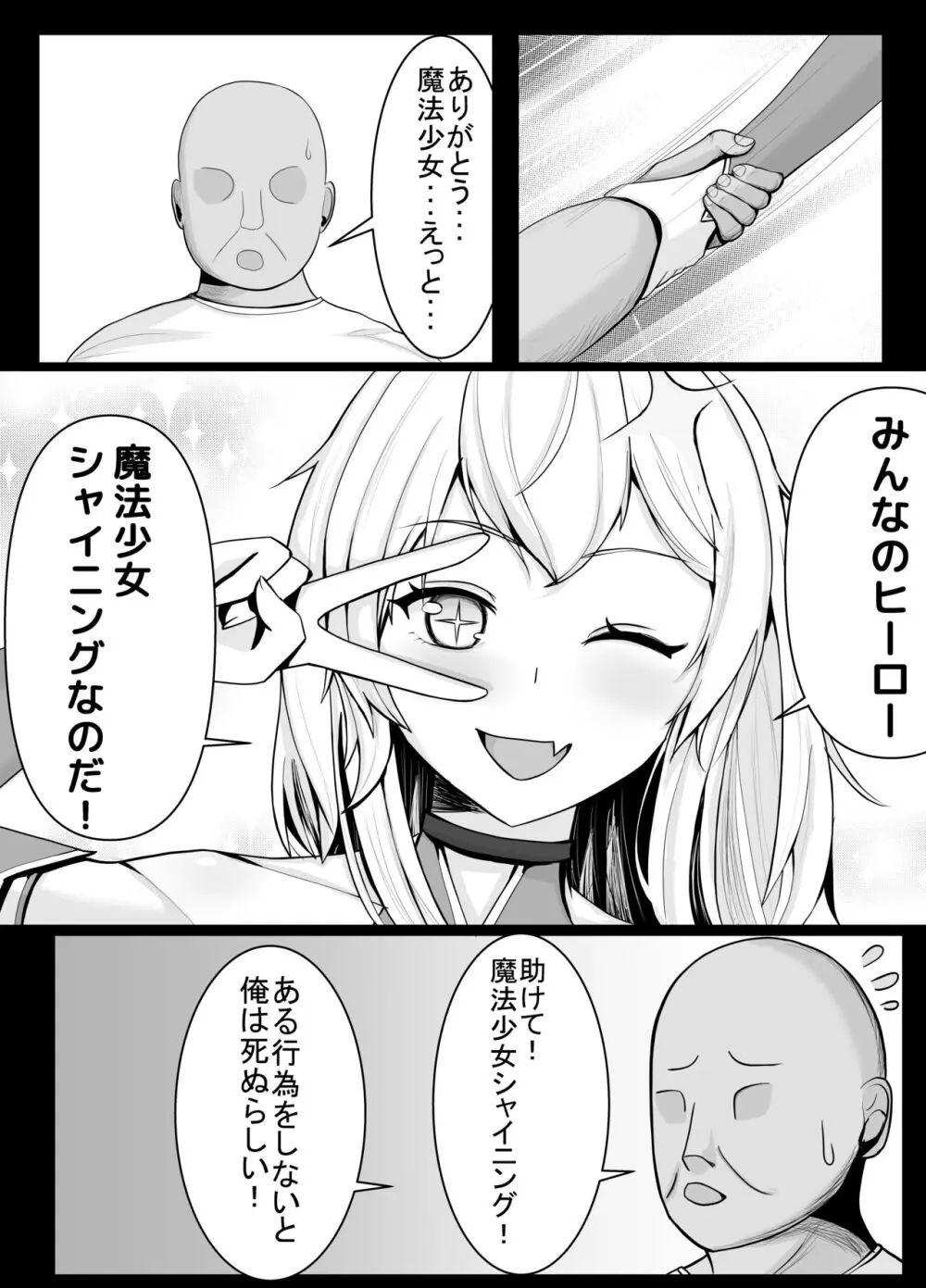 魔法少女の世界におけるモブおじさん Page.5