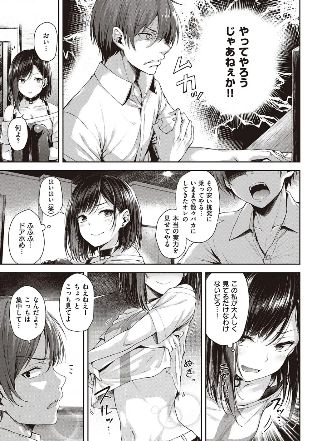 恋のガンファイト 1-3 Page.7