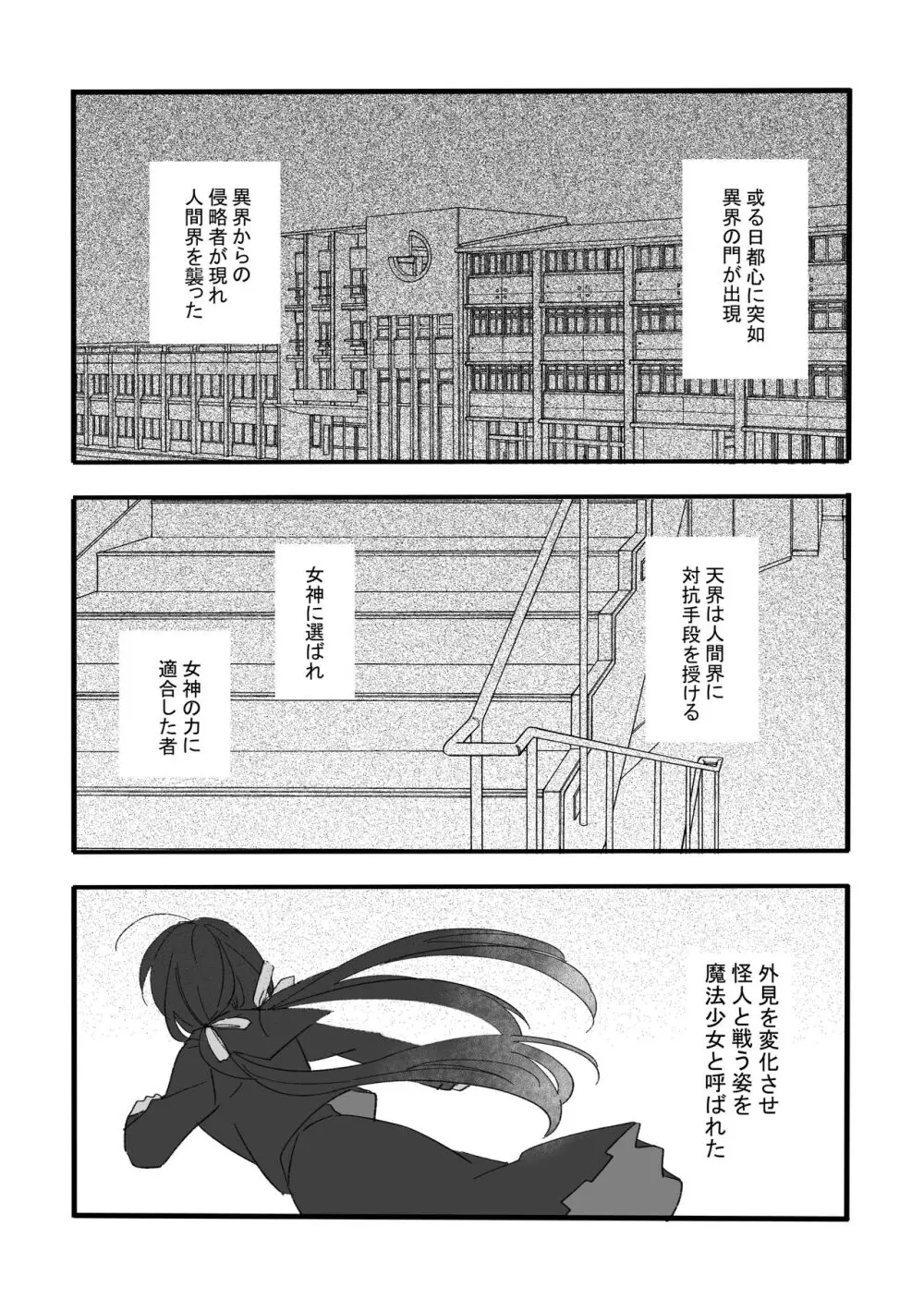 変身ヒロイン救い無し Page.2