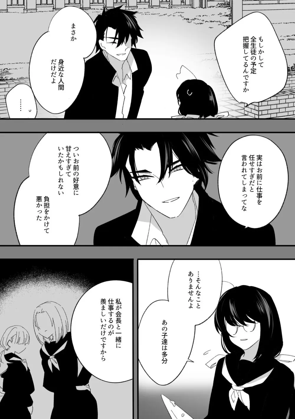 変身ヒロイン救い無し Page.25