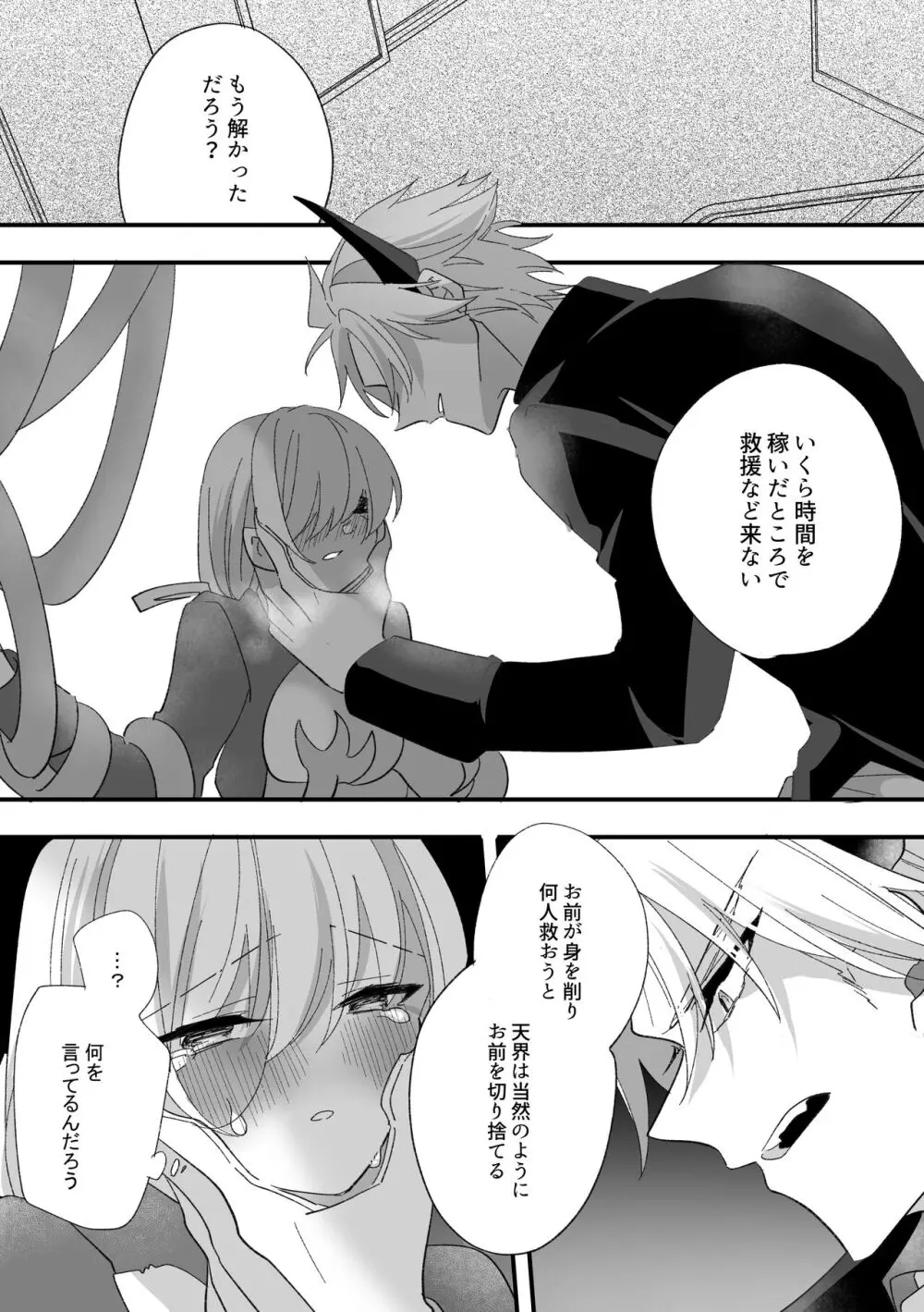 変身ヒロイン救い無し Page.29