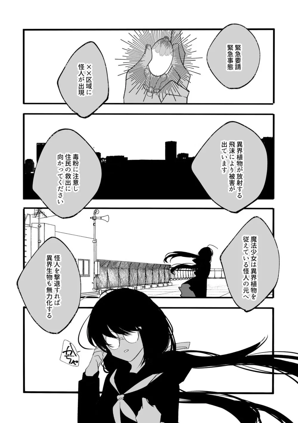 変身ヒロイン救い無し Page.3