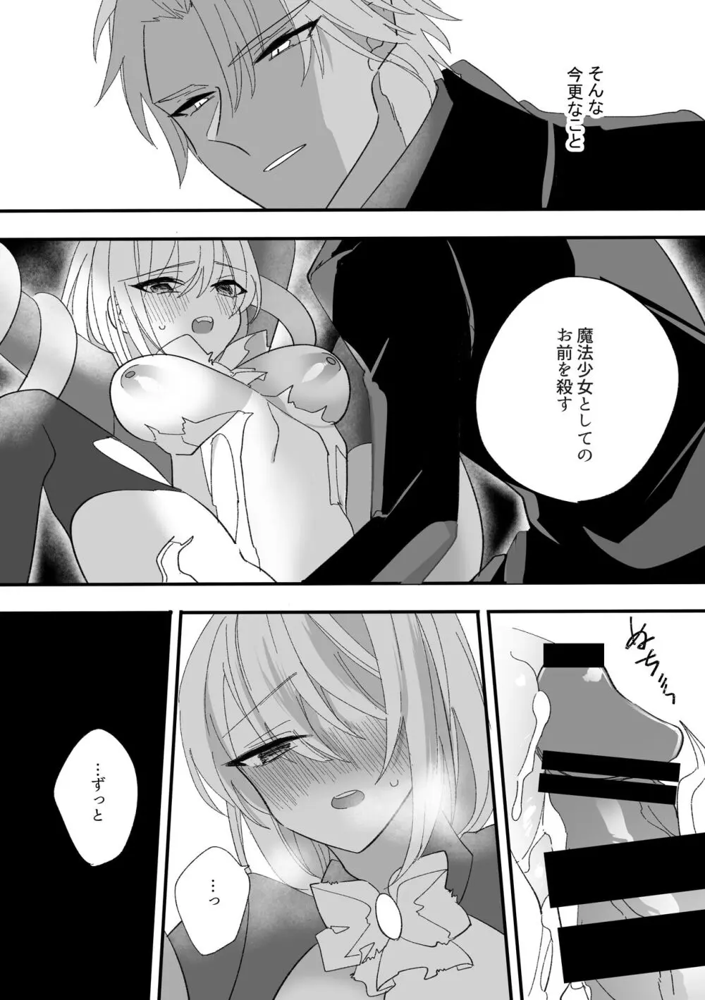 変身ヒロイン救い無し Page.30