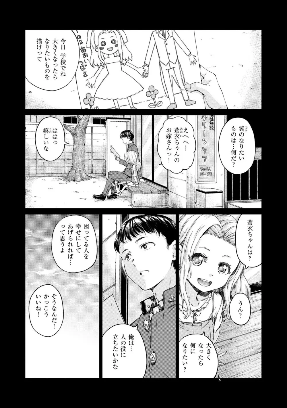 ショコラ Page.195