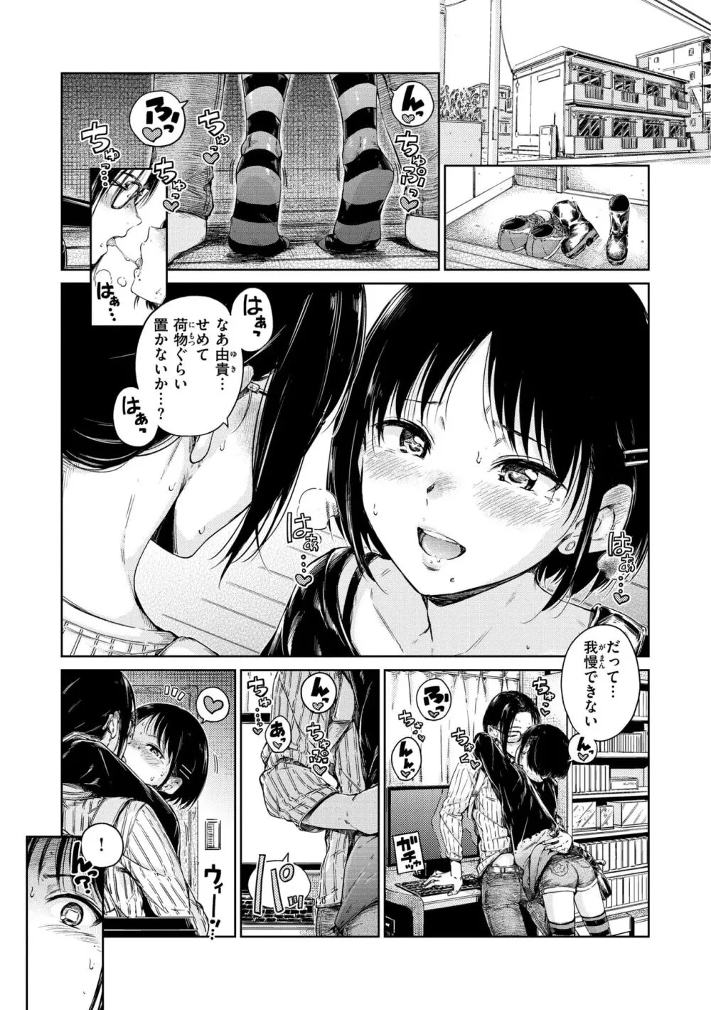 ショコラ Page.35