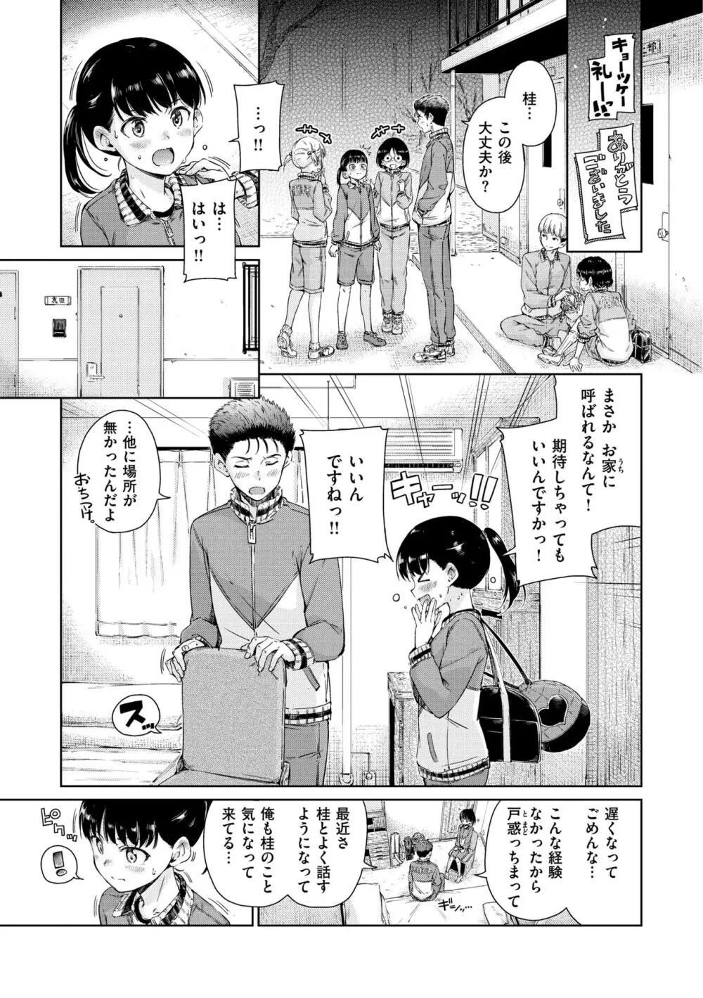 ショコラ Page.55