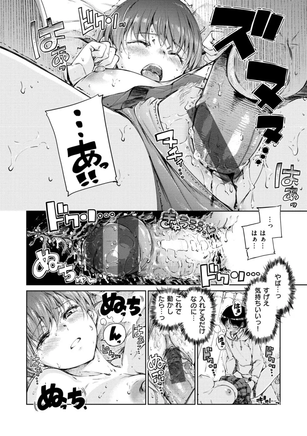 ショコラ Page.82