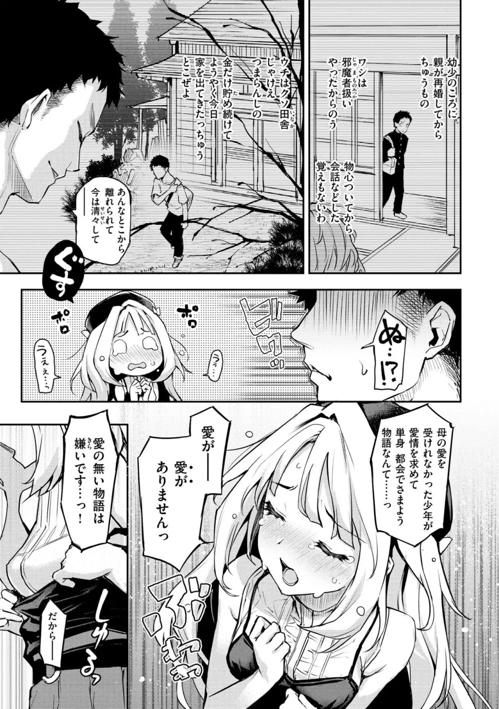 アザトメイキング+【デジタル特装版】 Page.112