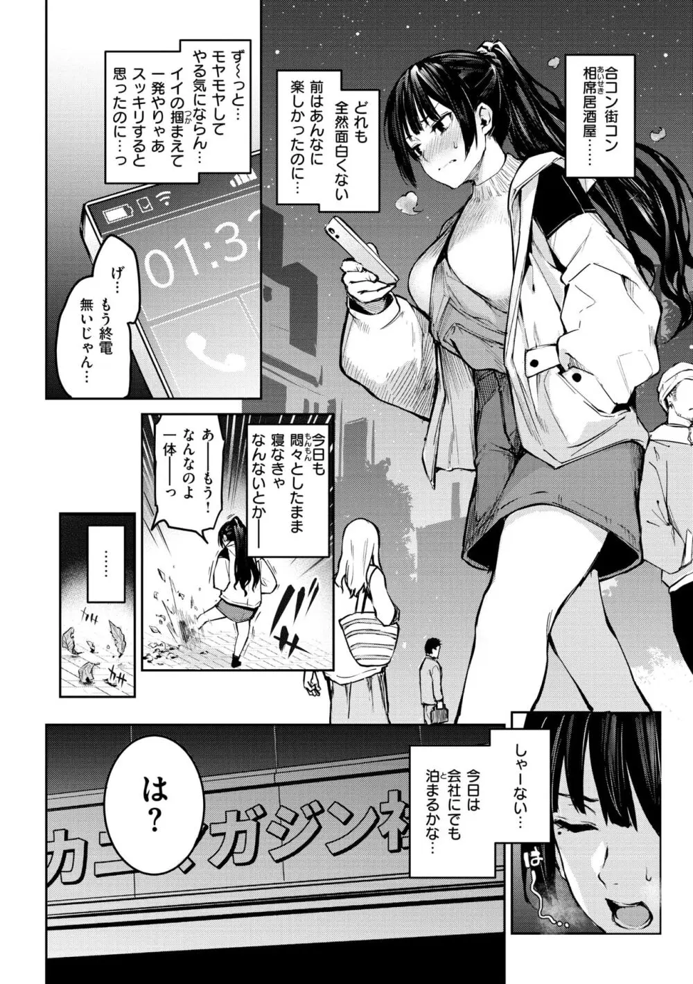 アザトメイキング+【デジタル特装版】 Page.148