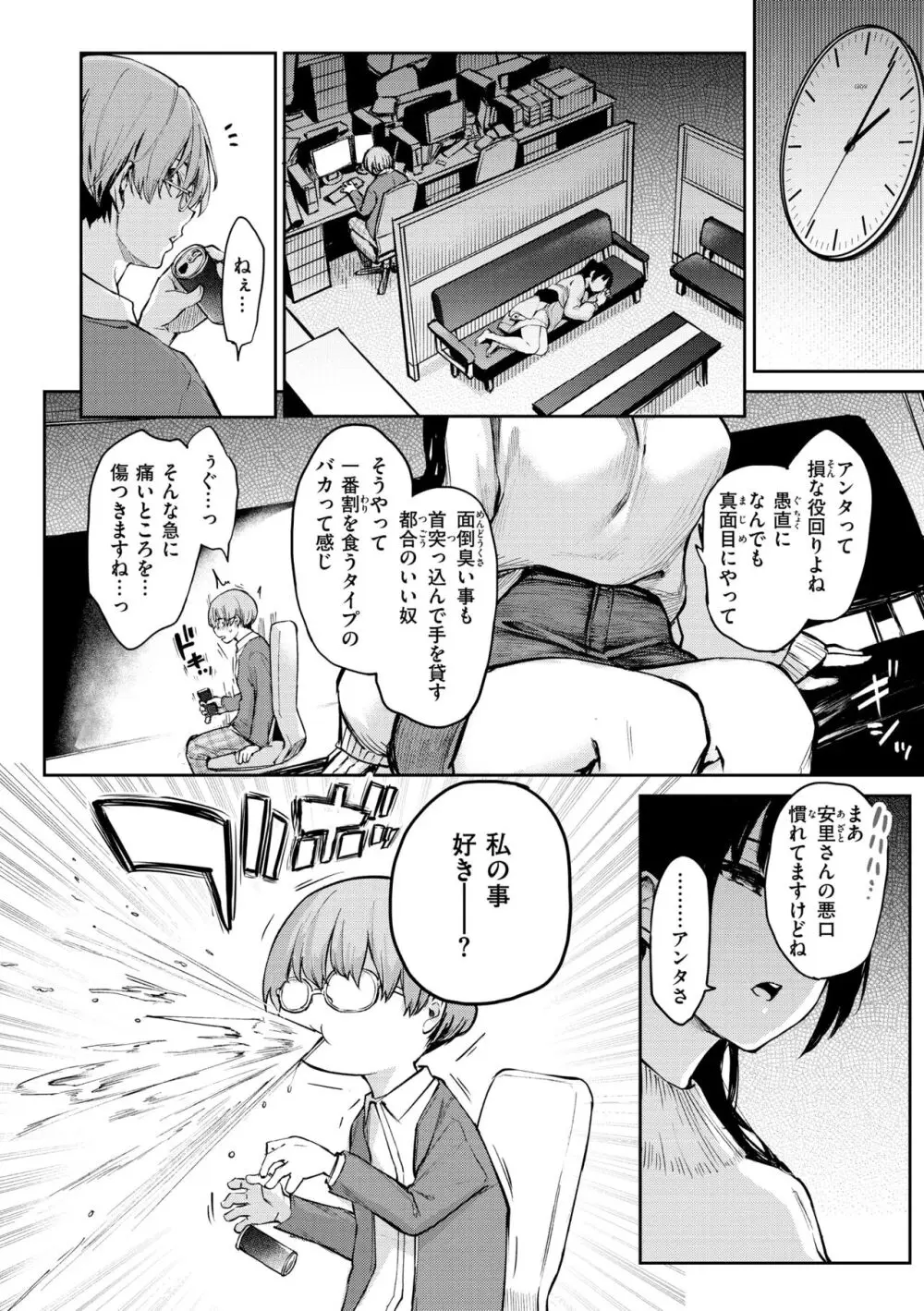 アザトメイキング+【デジタル特装版】 Page.150