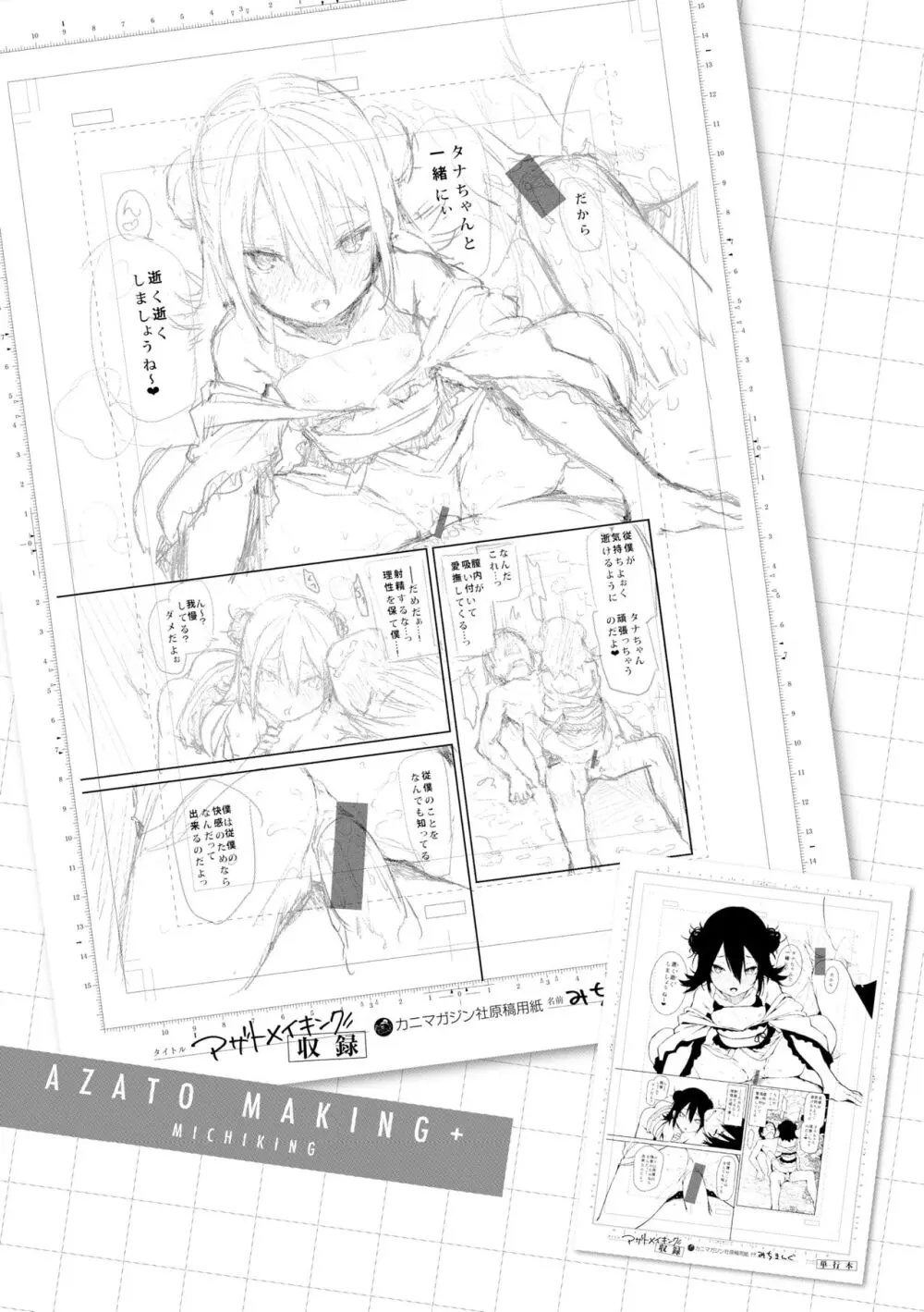 アザトメイキング+【デジタル特装版】 Page.181