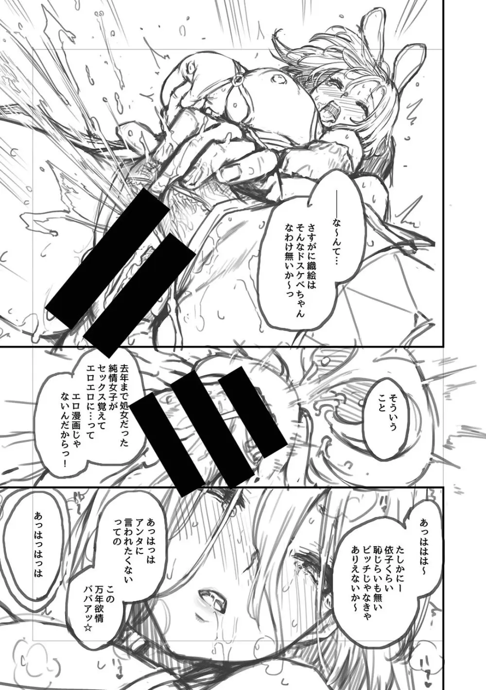 アザトメイキング+【デジタル特装版】 Page.240