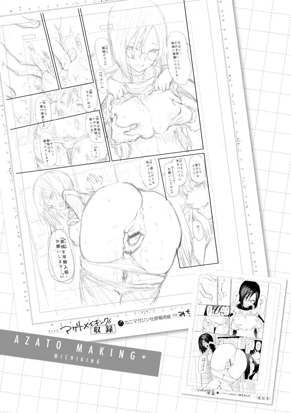 アザトメイキング+【デジタル特装版】 Page.55