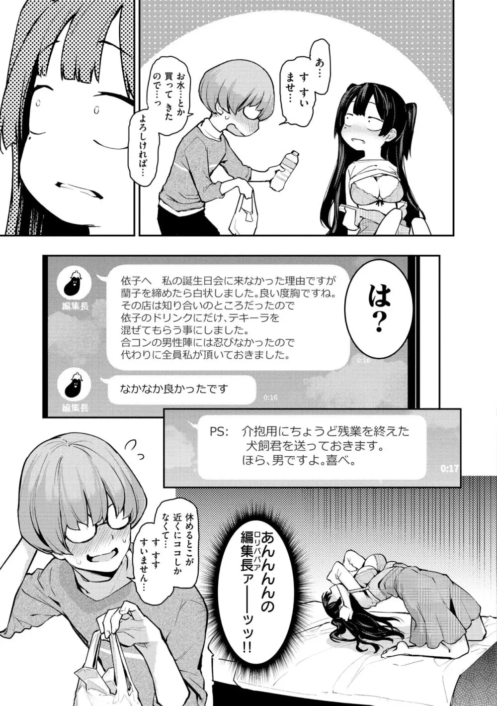 アザトメイキング+【デジタル特装版】 Page.95