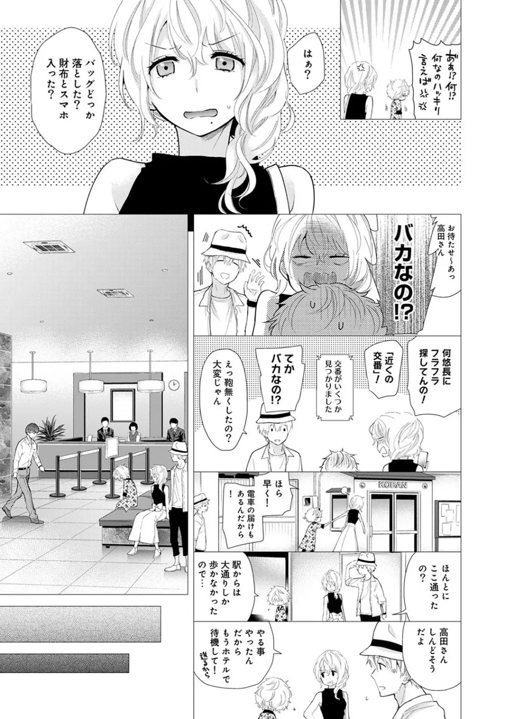 ノラネコ少女との暮らしかた第4集【合本版】 Page.100