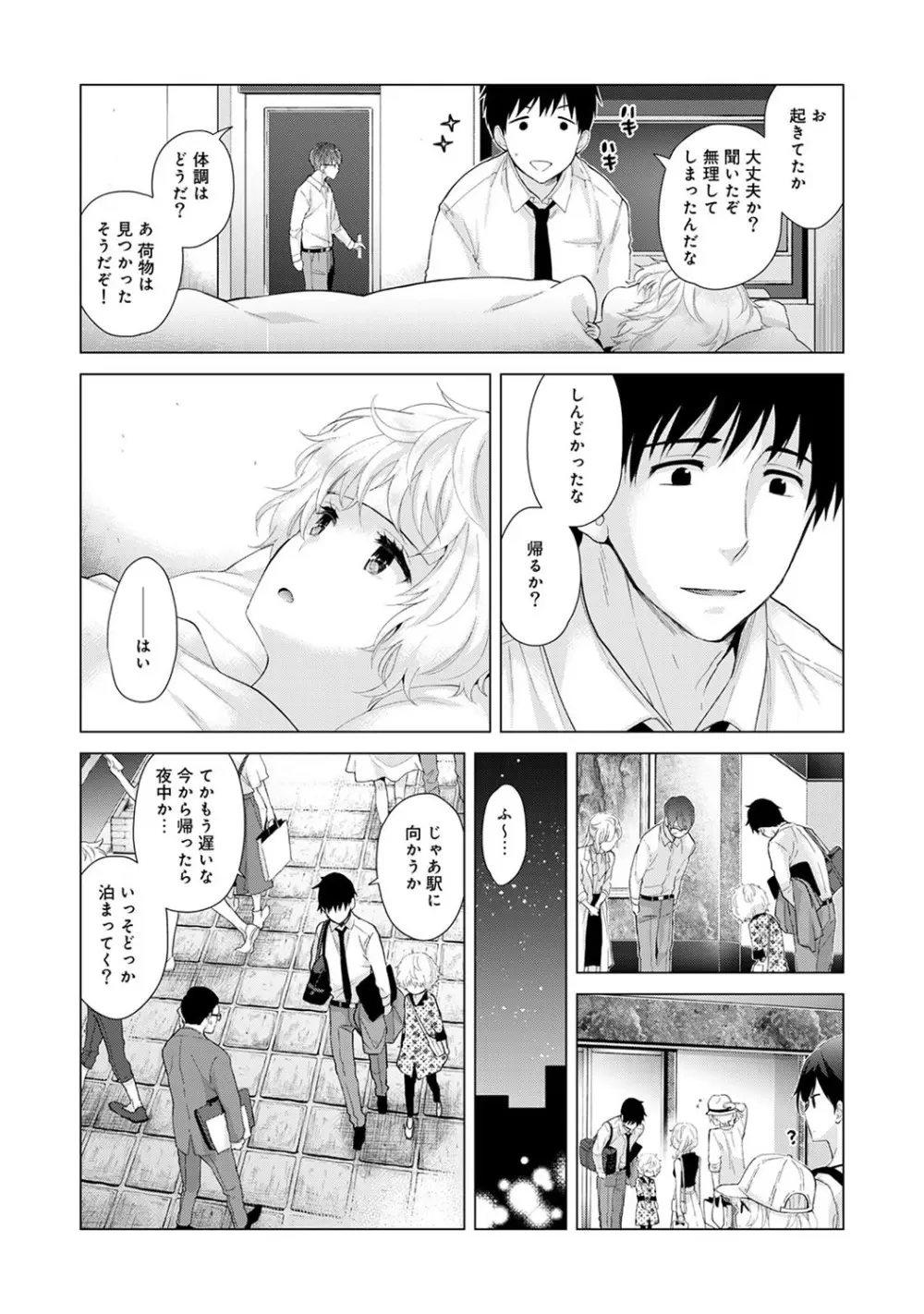 ノラネコ少女との暮らしかた第4集【合本版】 Page.103