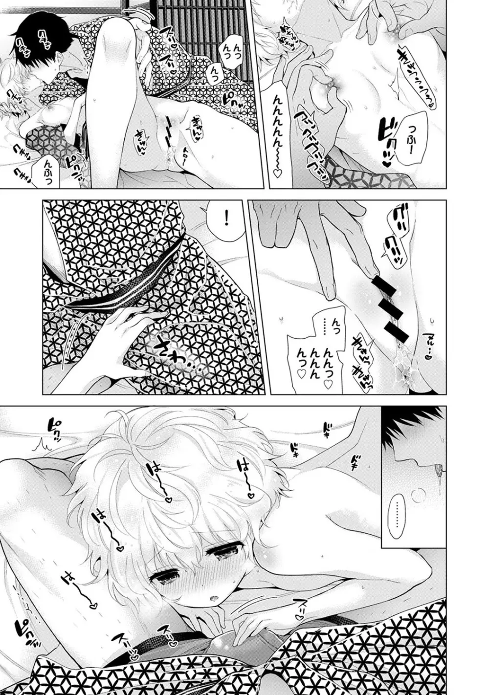 ノラネコ少女との暮らしかた第4集【合本版】 Page.110