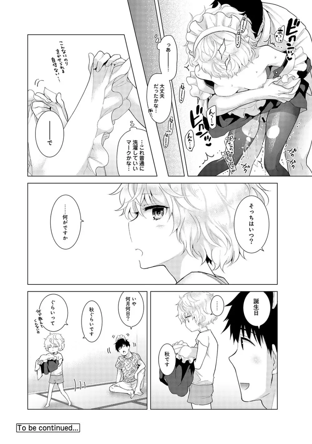 ノラネコ少女との暮らしかた第4集【合本版】 Page.23