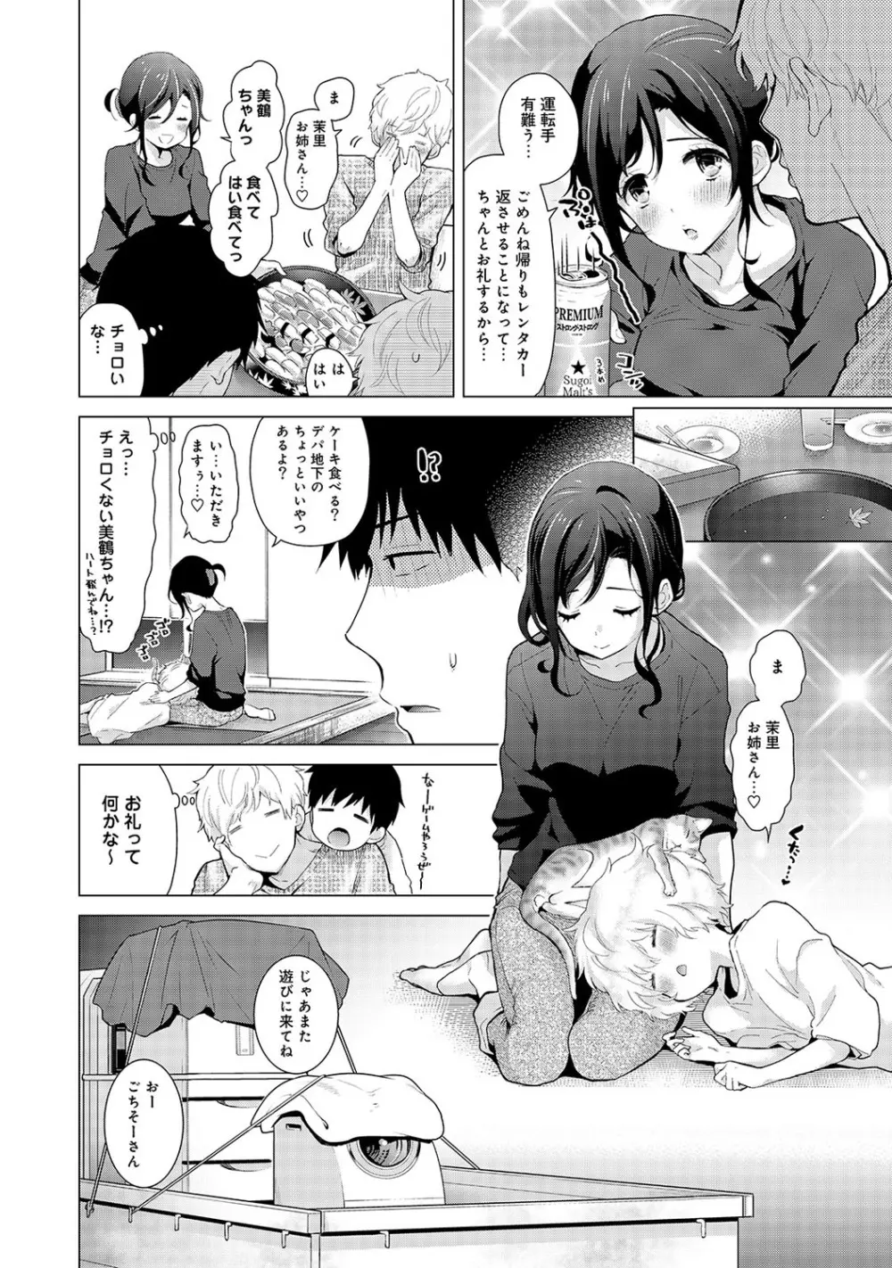 ノラネコ少女との暮らしかた第4集【合本版】 Page.51