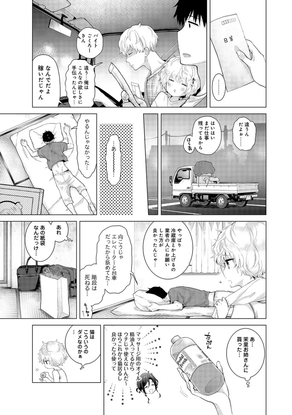 ノラネコ少女との暮らしかた第4集【合本版】 Page.52