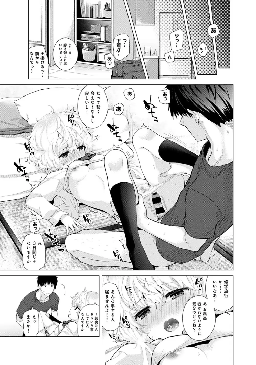 ノラネコ少女との暮らしかた第4集【合本版】 Page.76