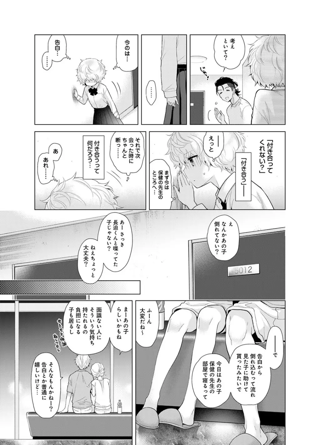 ノラネコ少女との暮らしかた第4集【合本版】 Page.90