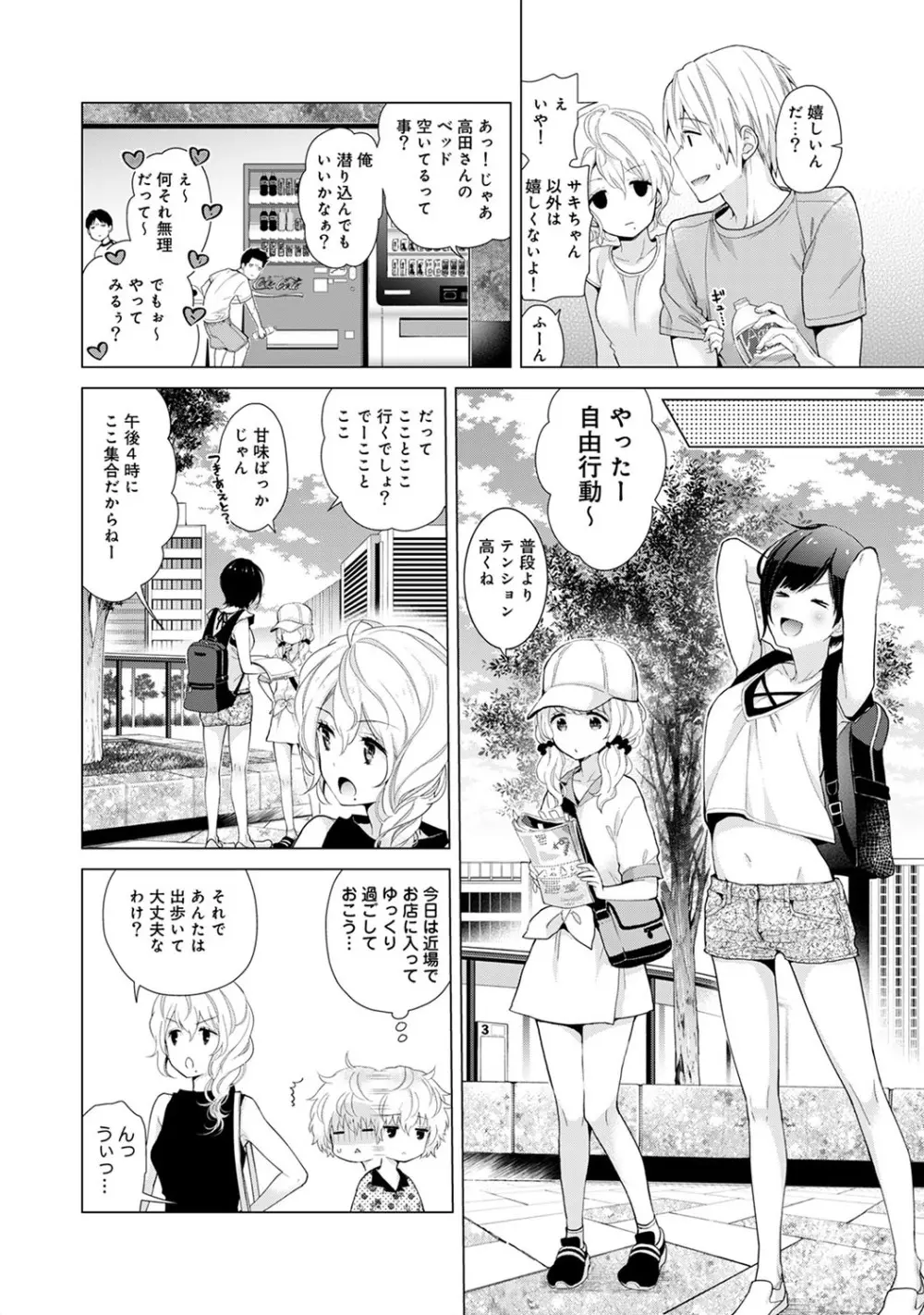 ノラネコ少女との暮らしかた第4集【合本版】 Page.91