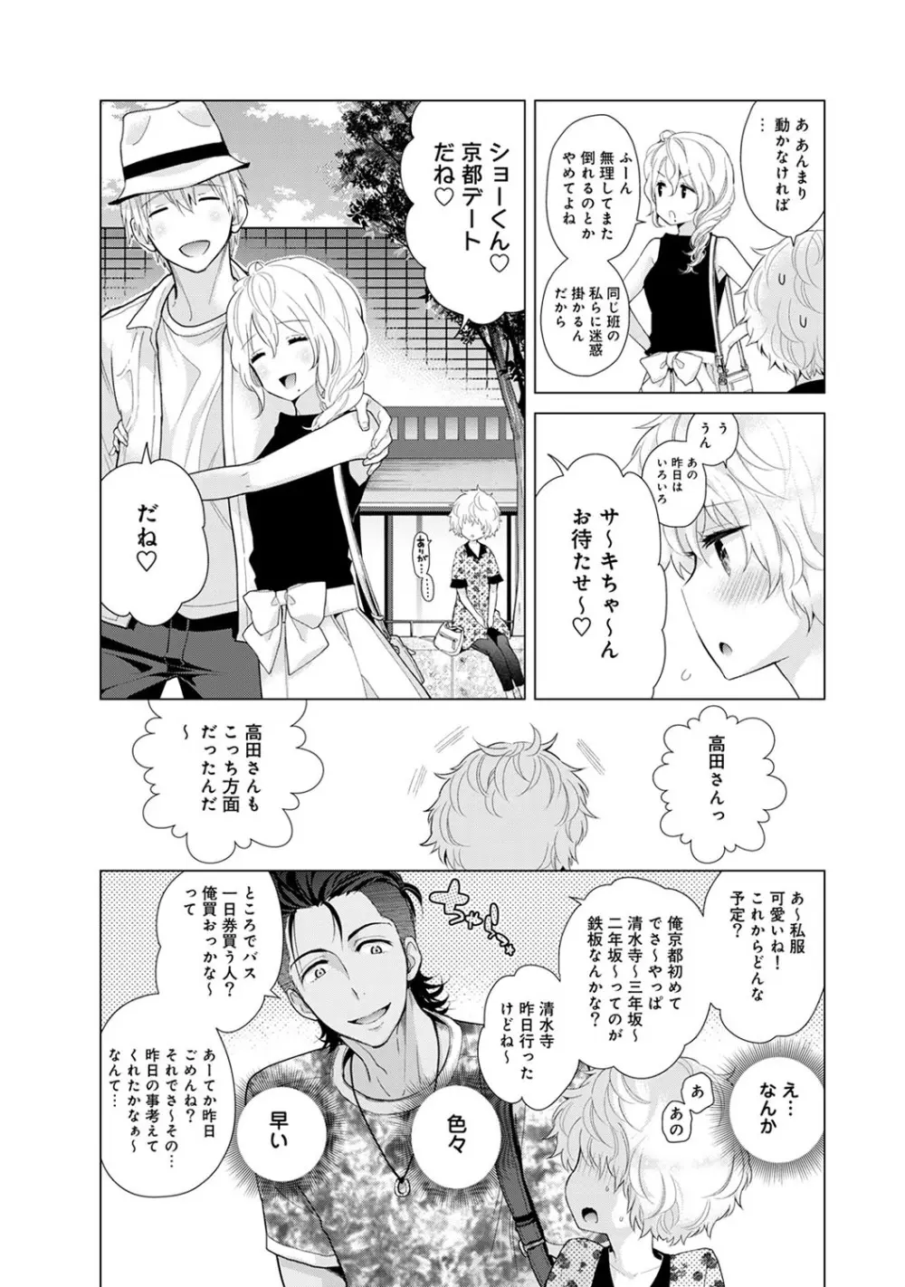 ノラネコ少女との暮らしかた第4集【合本版】 Page.92