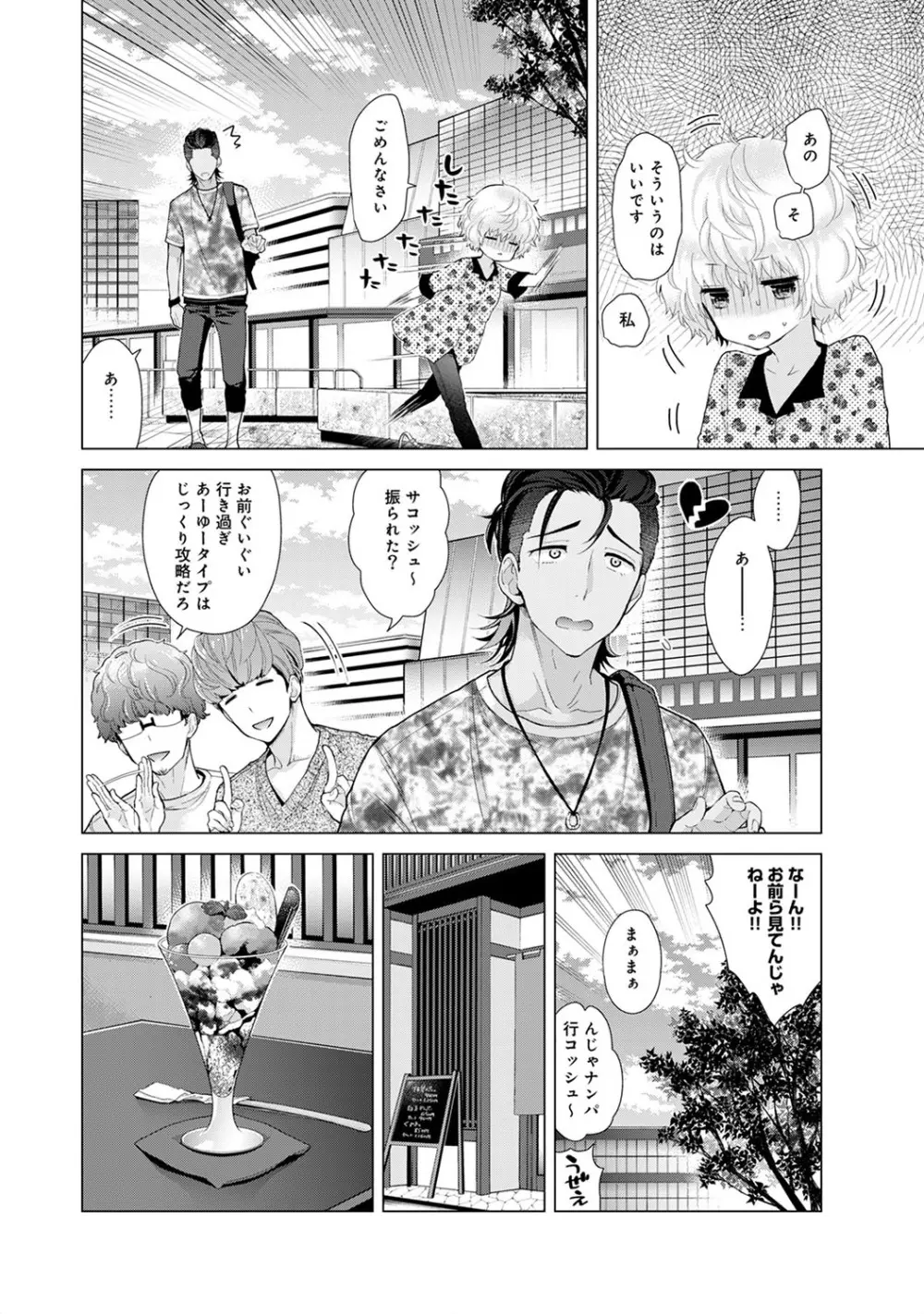 ノラネコ少女との暮らしかた第4集【合本版】 Page.93