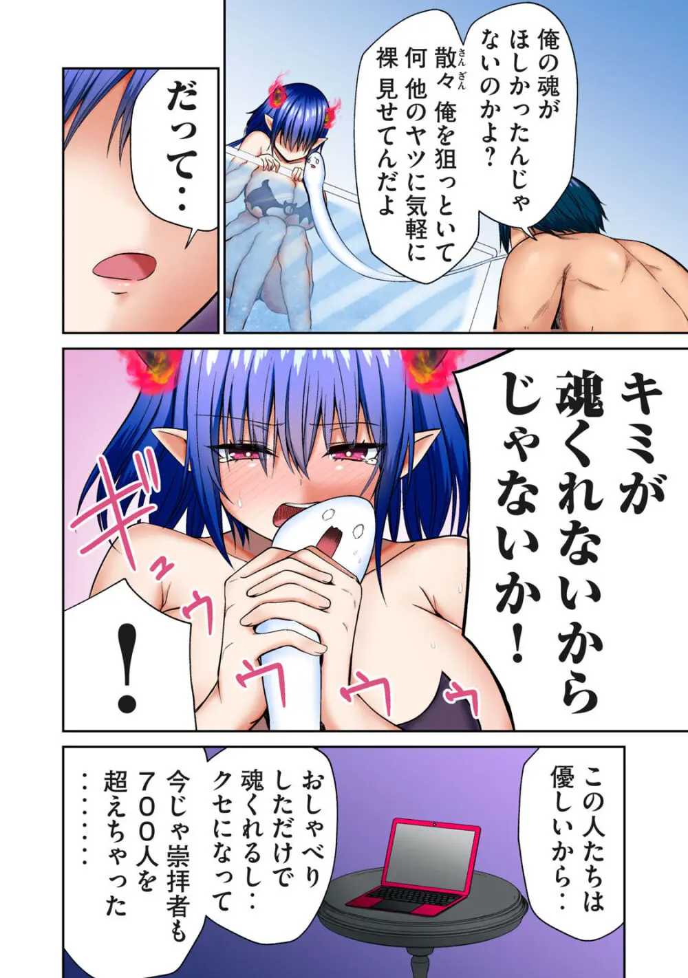 ディア風呂 Page.104