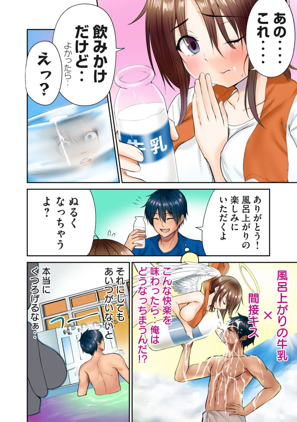 ディア風呂 Page.115