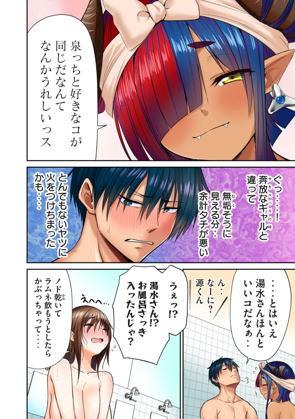 ディア風呂 Page.133