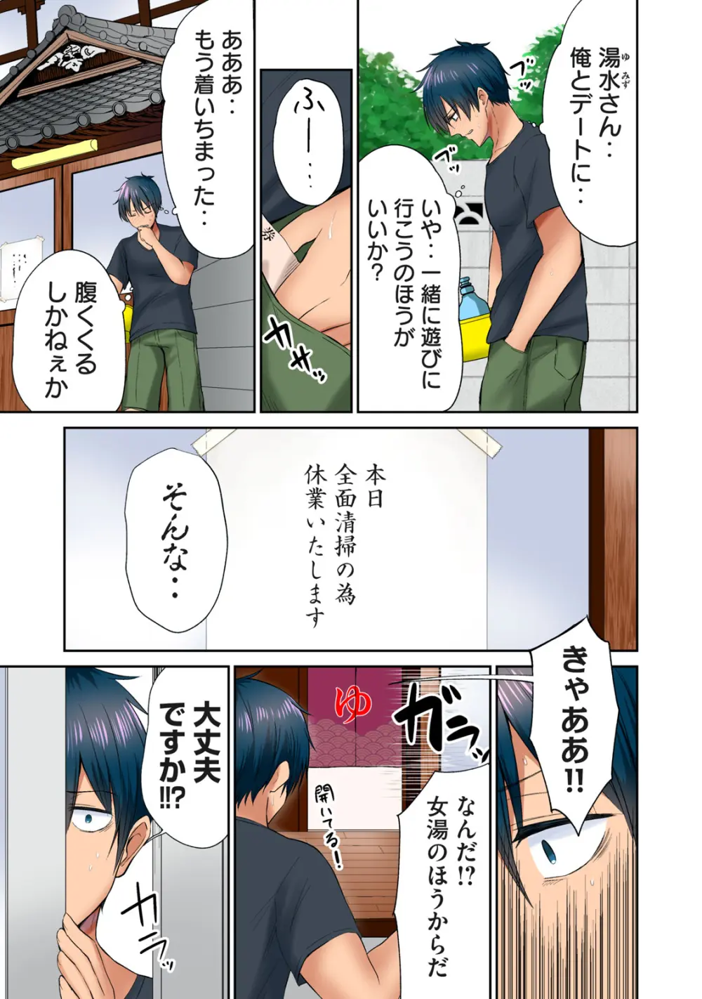 ディア風呂 Page.175